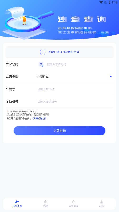 交管查违章12123正版手机版_交管查违章12123app最新官方版