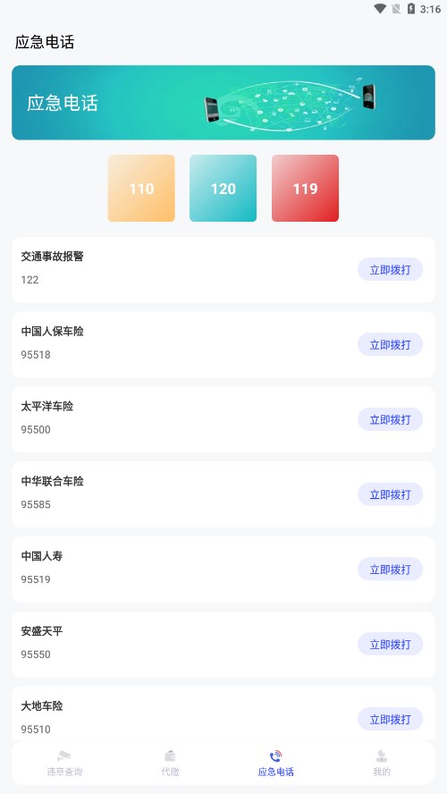 交管查违章12123正版手机版_交管查违章12123app最新官方版