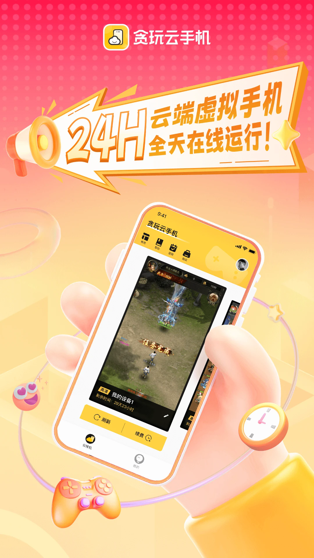 贪玩云手机app最新官方版_贪玩云手机最新官网下载