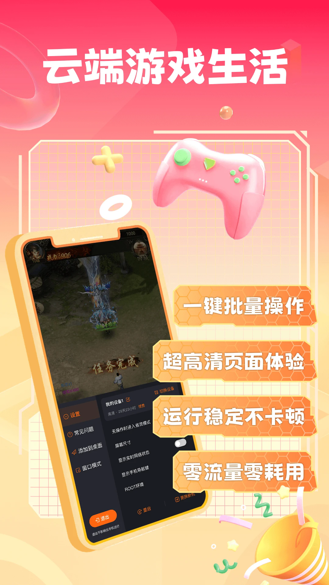 贪玩云手机app最新官方版_贪玩云手机最新官网下载