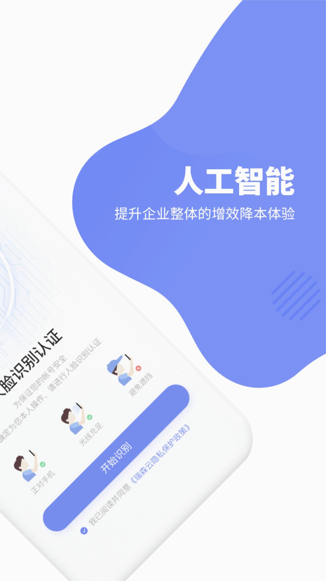 瑞森安全本APP下载_瑞森安全本APP下载
