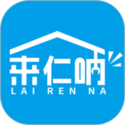 来仁呐app官方正版_来仁