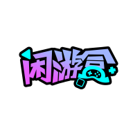 闲游盒单机版下载_闲游