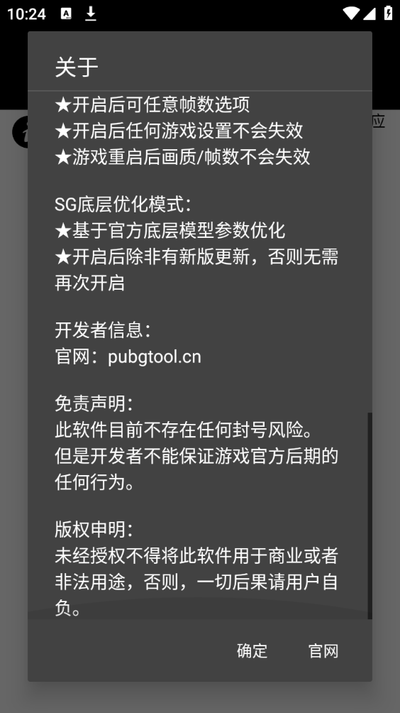 pt画质修改器(PUBG Tool)最新版本下载安装_pt画质修改器(PUBG Tool)中文版下载