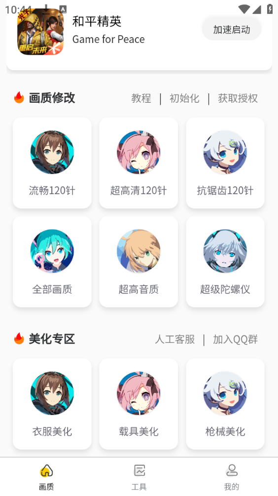 妞妞画质助手超高清加120帧(画质怪兽)手机端下载_妞妞画质助手超高清加120帧(画质怪兽)正版免费下载