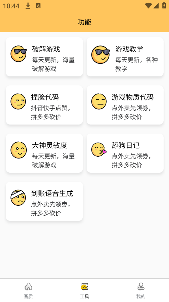 妞妞画质助手超高清加120帧(画质怪兽)手机端下载_妞妞画质助手超高清加120帧(画质怪兽)正版免费下载
