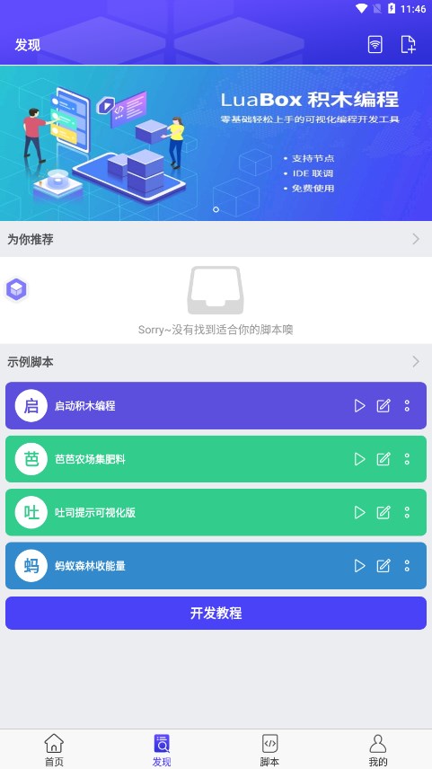 积木编程官方下载_积木编程官方正版免费