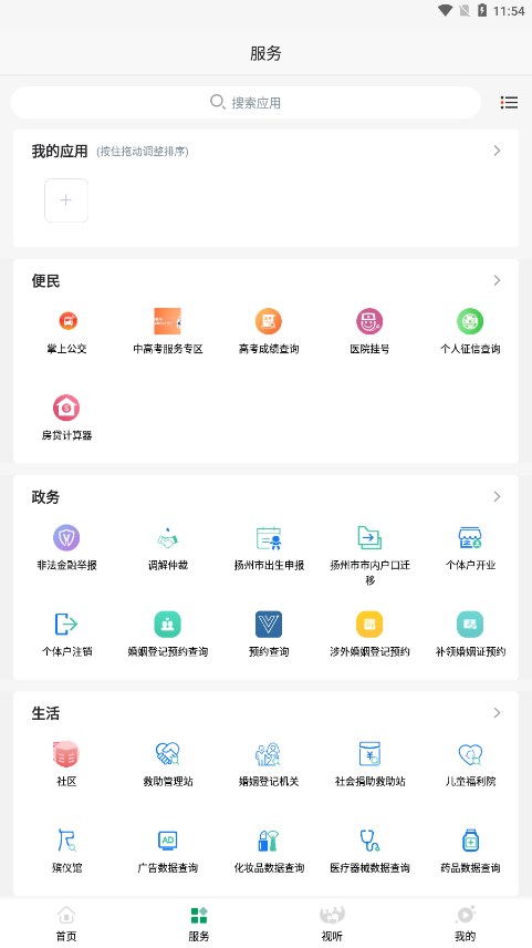 宝应e发布手机端下载_宝应e发布下载最新版本2025