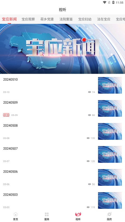 宝应e发布手机端下载_宝应e发布下载最新版本2025