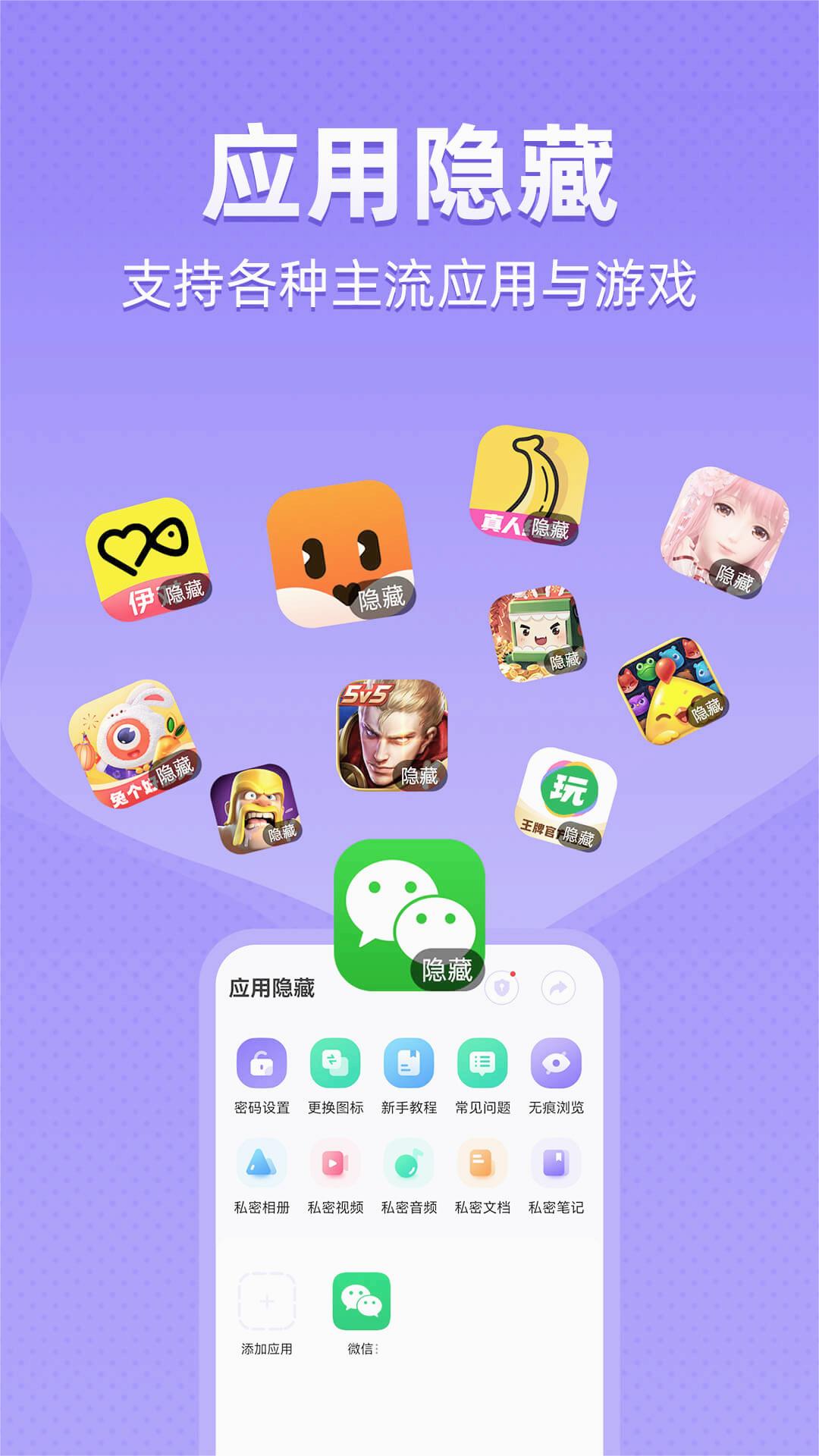 应用隐藏全能王官方正版_应用隐藏全能王下载安装