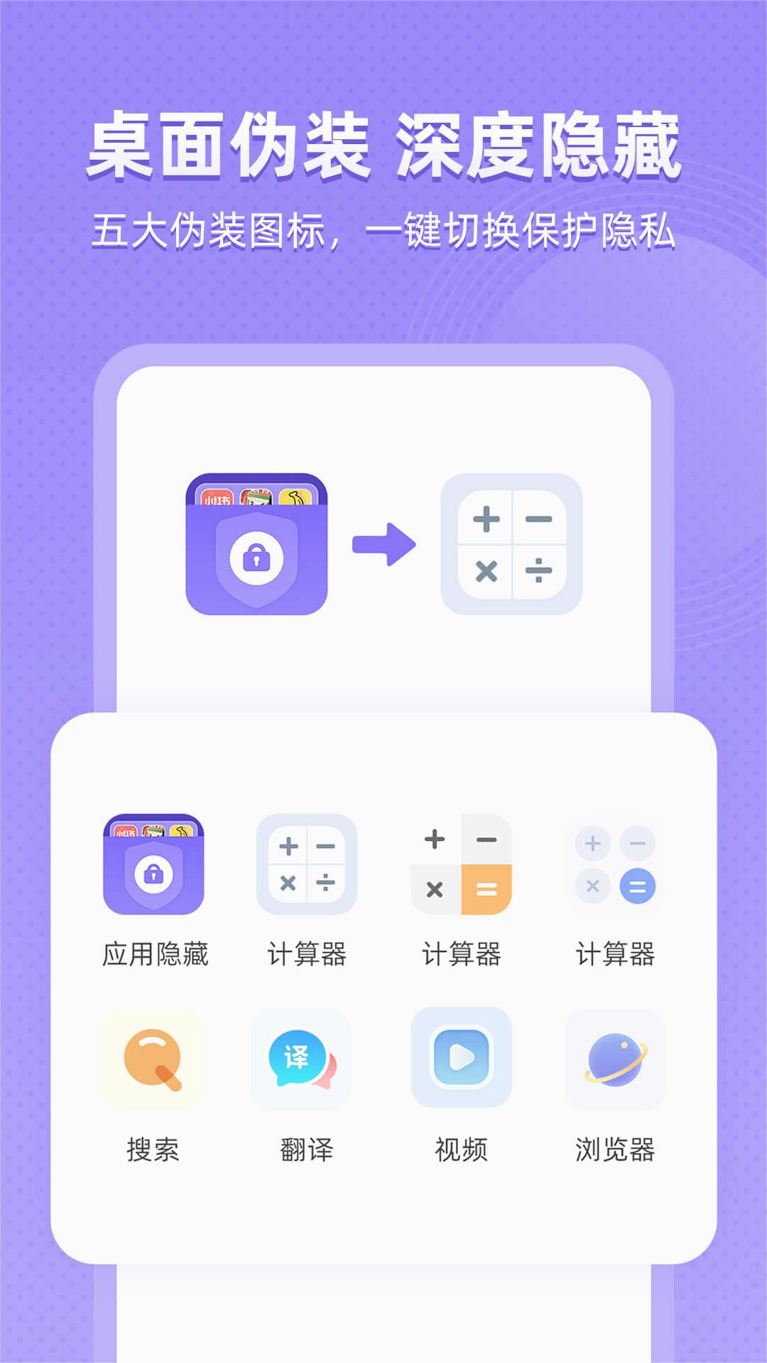 应用隐藏全能王官方正版_应用隐藏全能王下载安装
