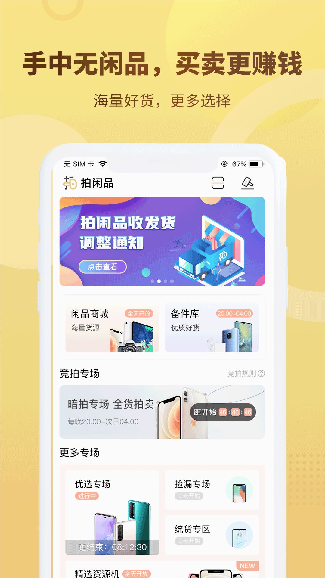 拍闲品下载安装_拍闲品app最新官方版下载