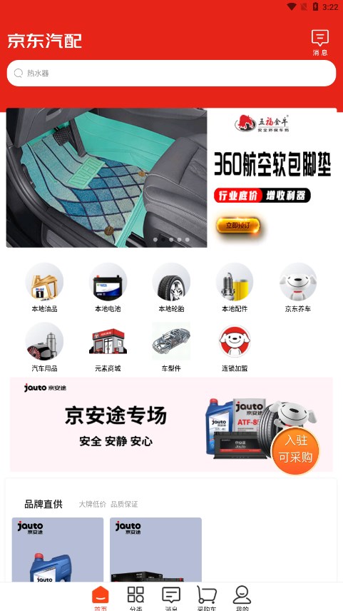 京东汽配手机版下载_京东汽配正版手机版