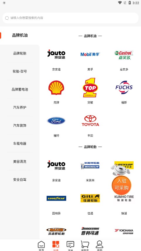 京东汽配手机版下载_京东汽配正版手机版