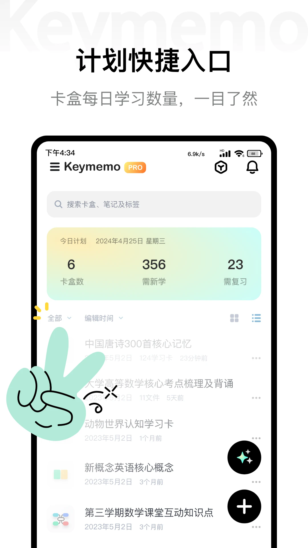 Keymemo背诵记忆卡2025最新手机版下载_Keymemo背诵记忆卡免费下载