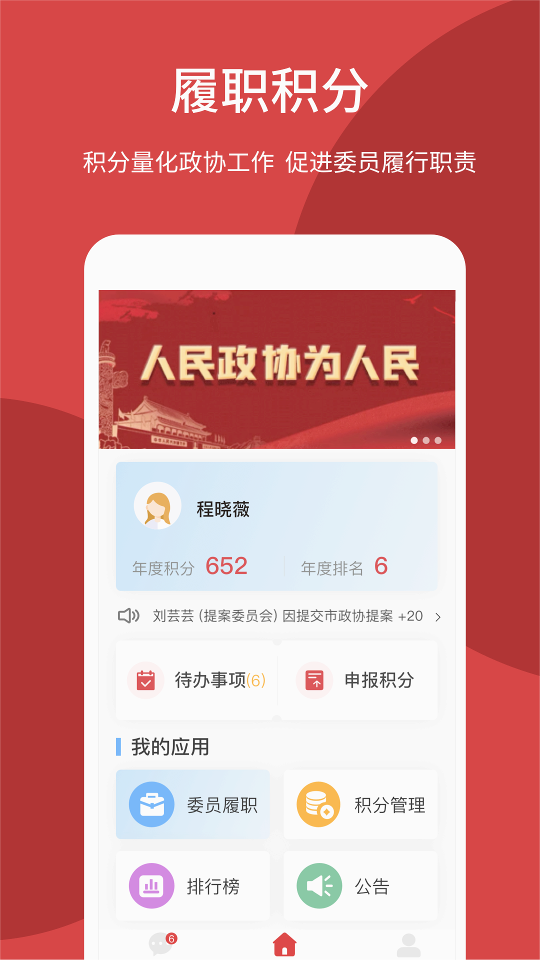 荆门智慧政协网最新版本下载_荆门智慧政协网免费版下载