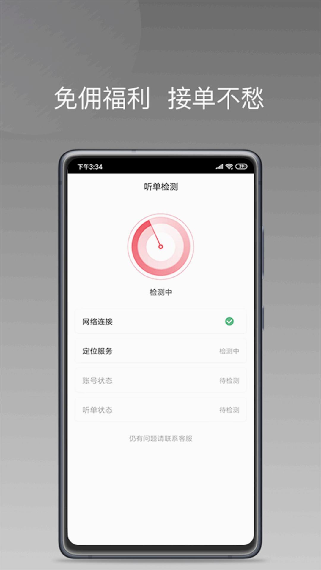 拼哒出行司机端安卓App下载_拼哒出行司机端安卓版