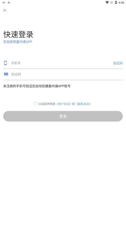 嘉州通安卓版_嘉州通2025最新版免费下载