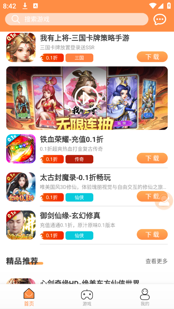 耀玩游戏下载最新版本2025_耀玩游戏app最新官方版下载