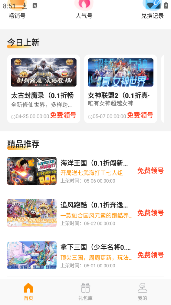 折扣手游助手App下载安装手机版_折扣手游助手官方正版免费