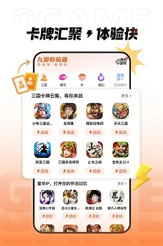 九游秒玩版最新版下载_九游秒玩版APP安装下载