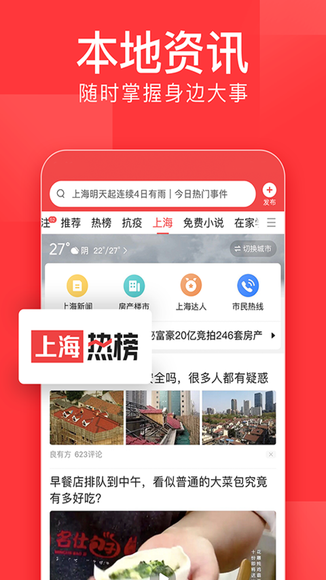 今日头条纯净版手机端_今日头条纯净版正版手机版