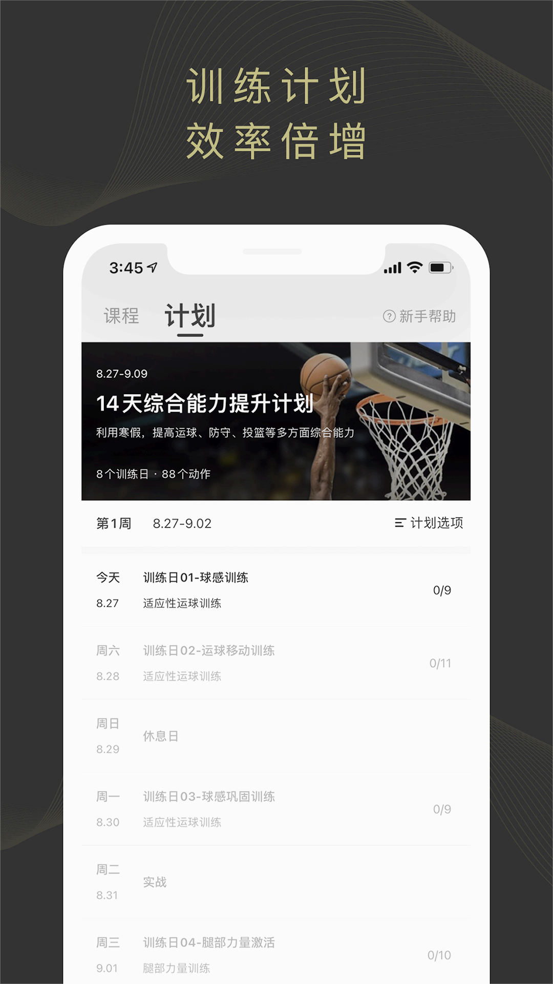 开炼(篮球训练)最新官网下载_开炼(篮球训练)单机版下载