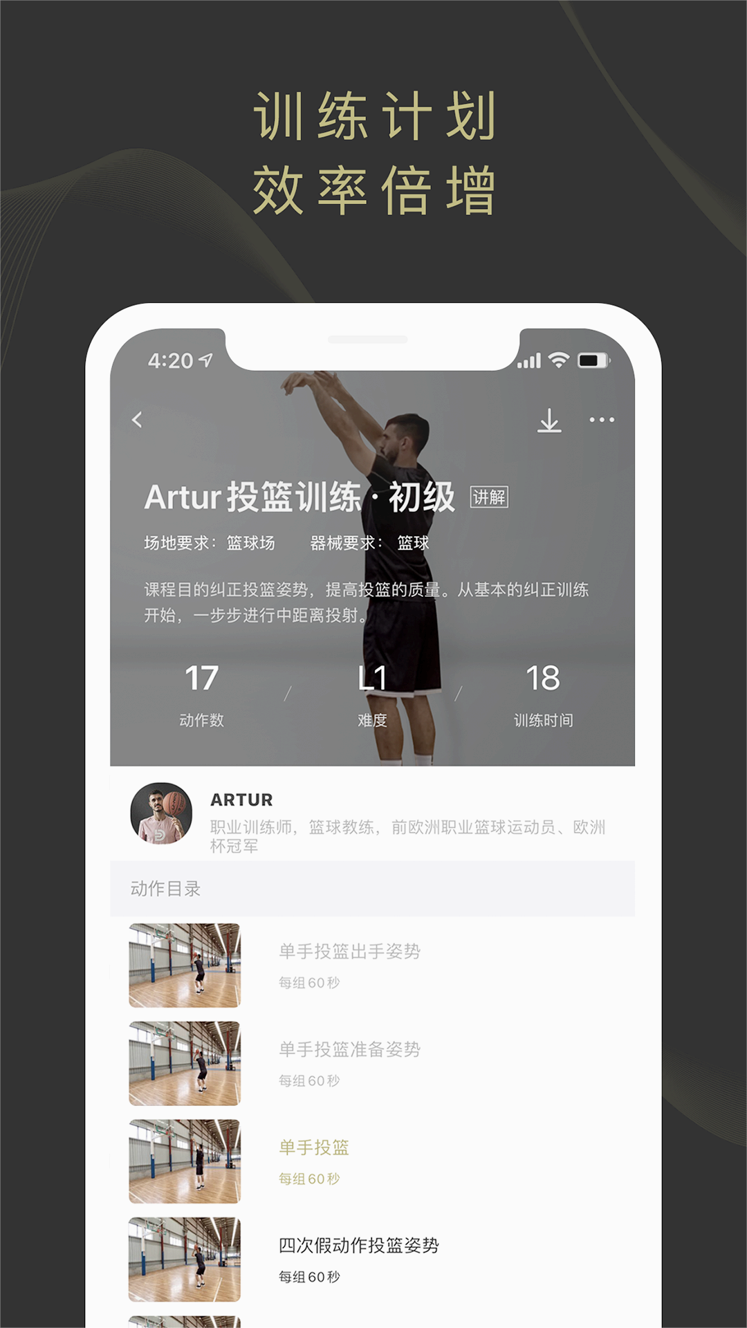 开炼(篮球训练)最新官网下载_开炼(篮球训练)单机版下载