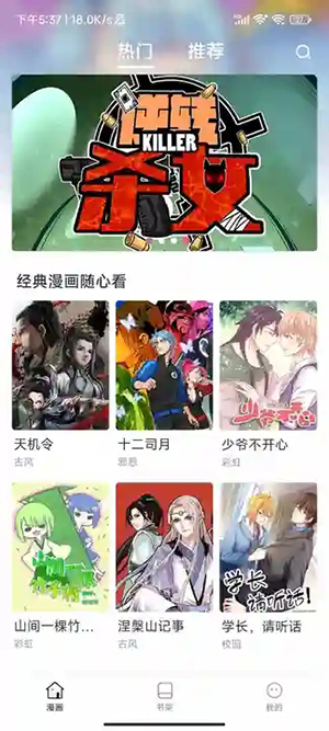 国漫天堂下载官方版_国漫天堂中文版下载