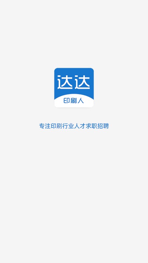 达达印刷人官方版下载_达达印刷人免费版软件