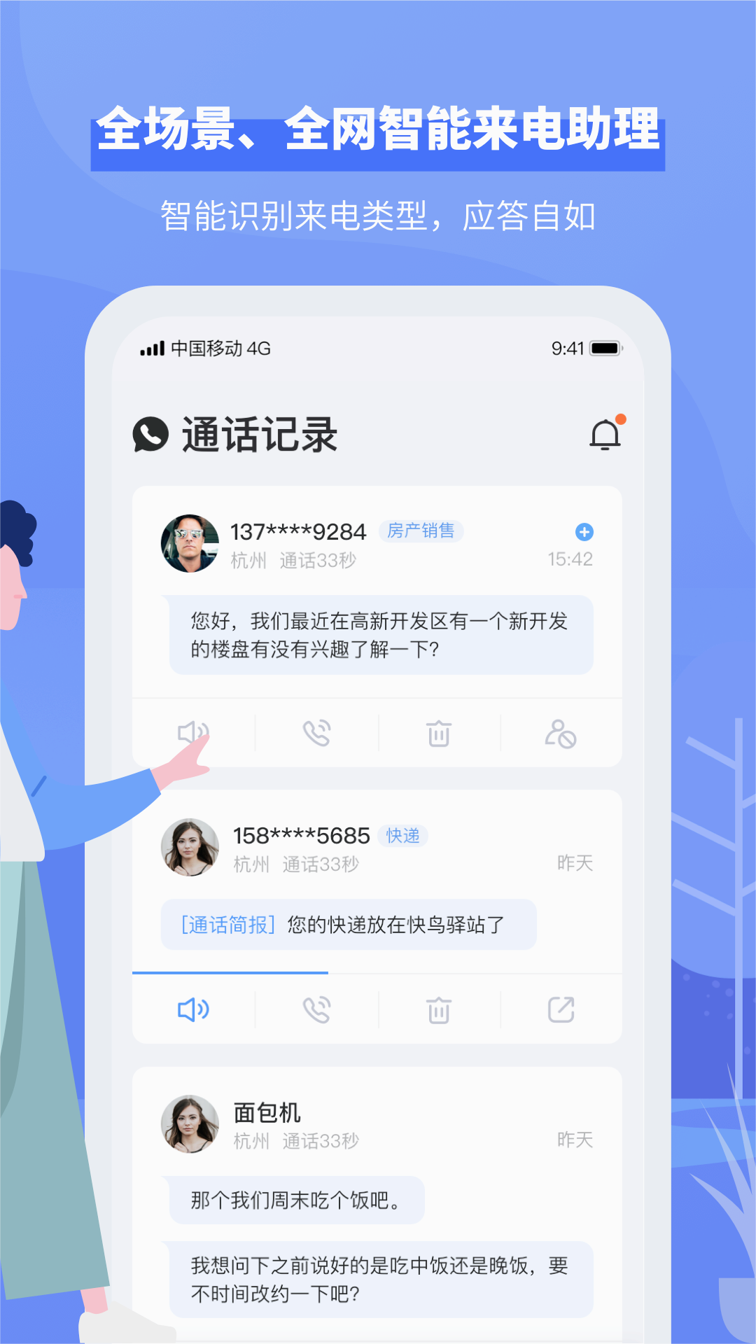 接听宝2025最新版免费下载_接听宝APP下载