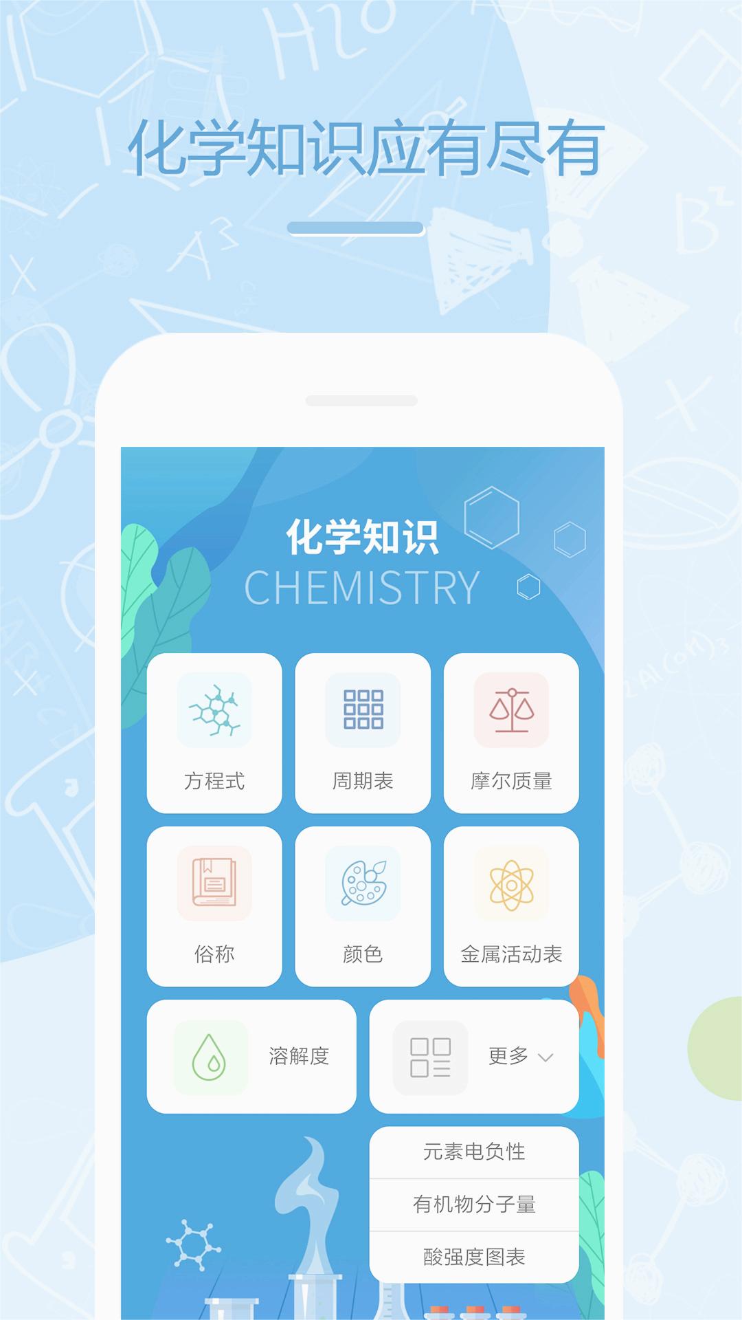 化学E 免费版app下载_化学E 2025最新版