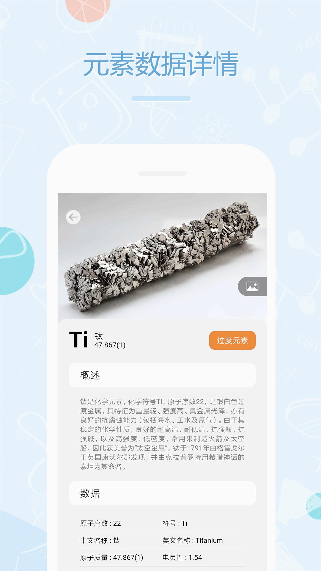 化学E 免费版app下载_化学E 2025最新版
