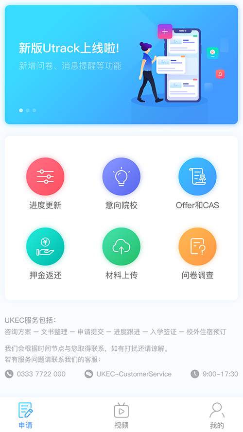 uTrack官方App下载安装手机版_uTrack官方2025最新版下载