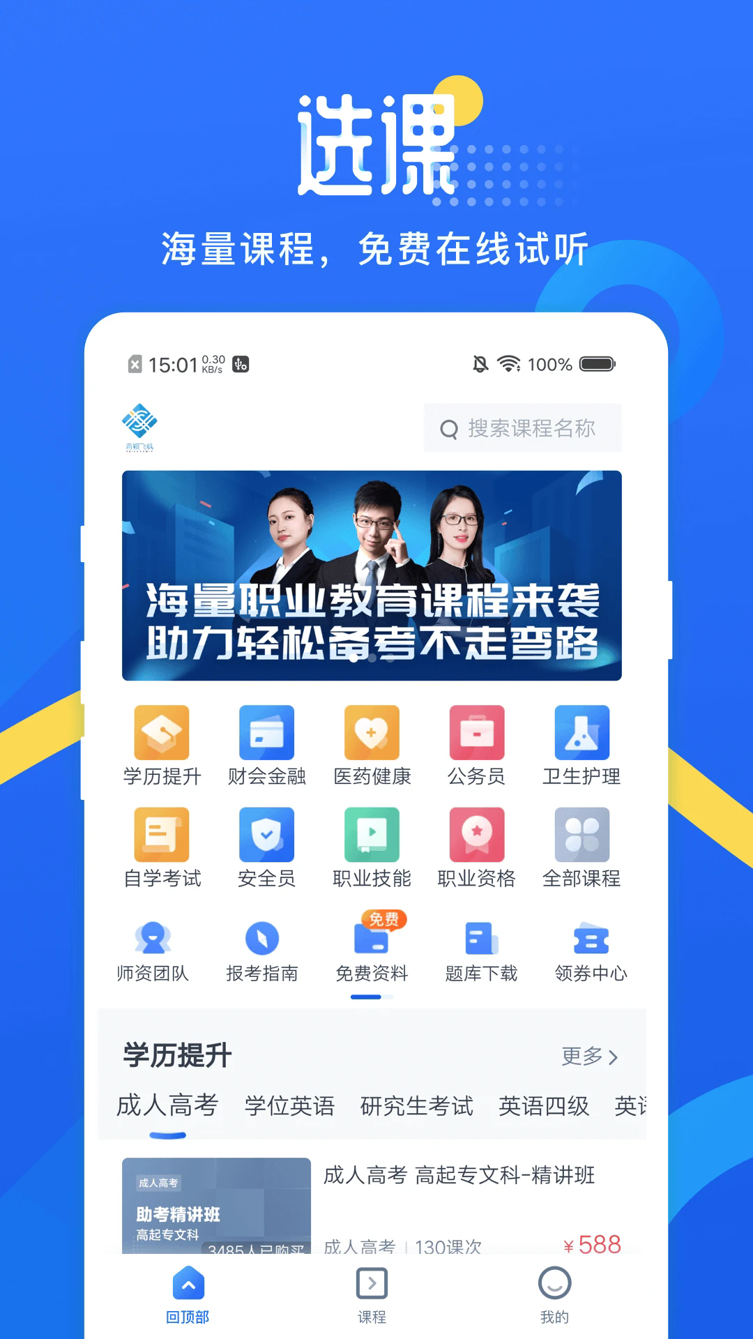 网校云学堂最新官网下载_网校云学堂官方下载