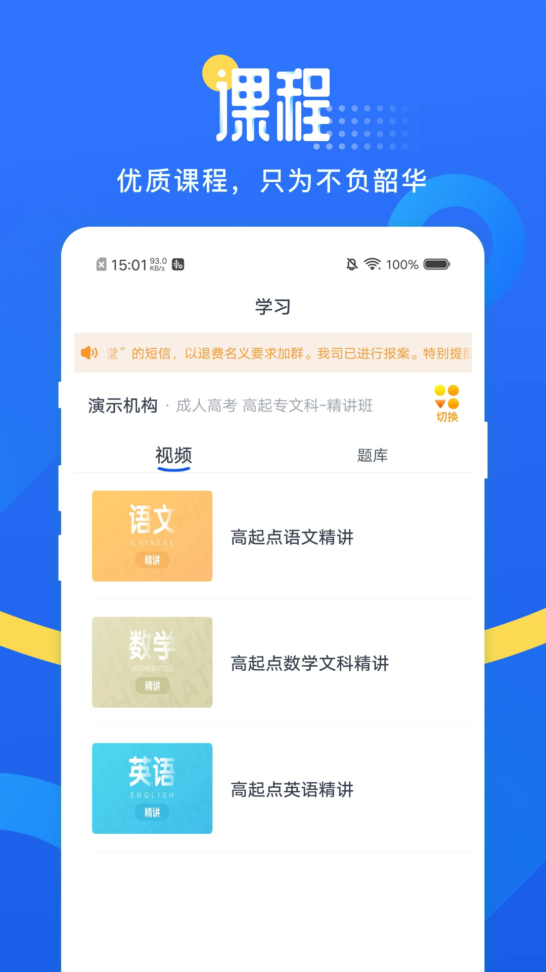 网校云学堂最新官网下载_网校云学堂官方下载
