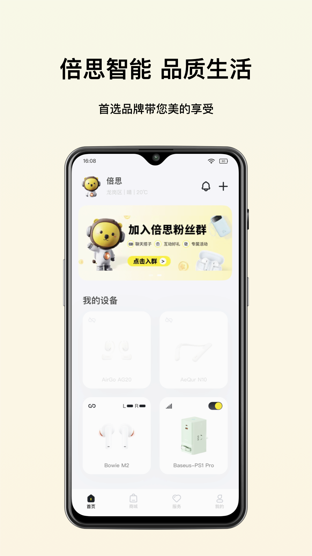 倍思(智能控制)app最新官方版_倍思(智能控制)新版手机端