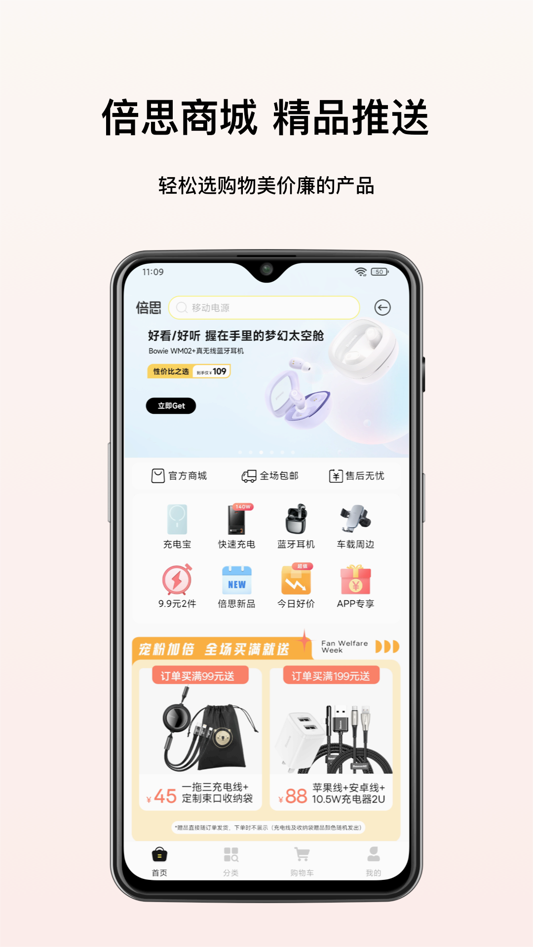 倍思(智能控制)app最新官方版_倍思(智能控制)新版手机端