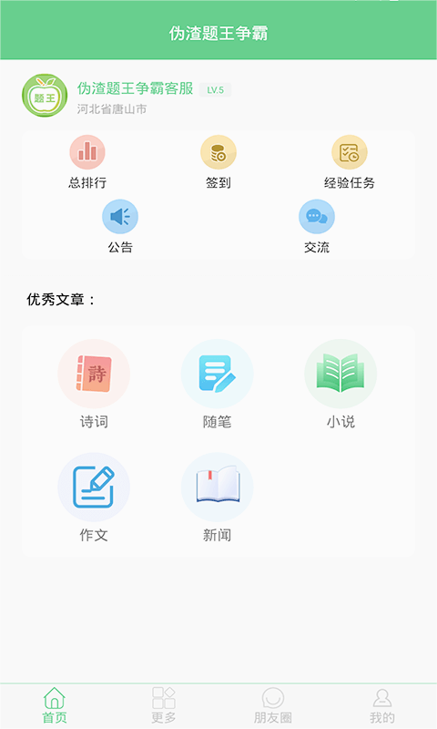 伪渣题王争霸手机端下载_伪渣题王争霸安卓版下载