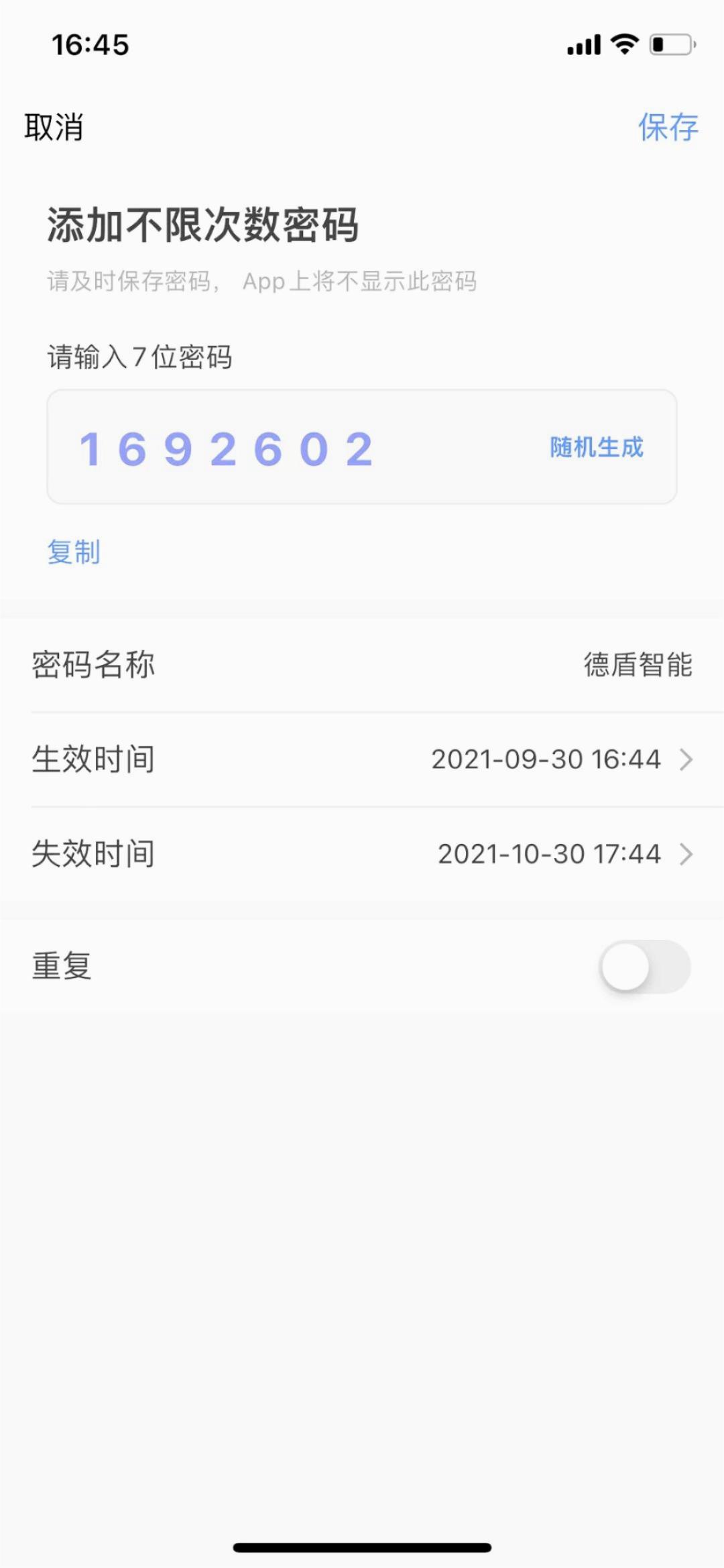德盾智能门手机版_德盾智能门正版免费下载