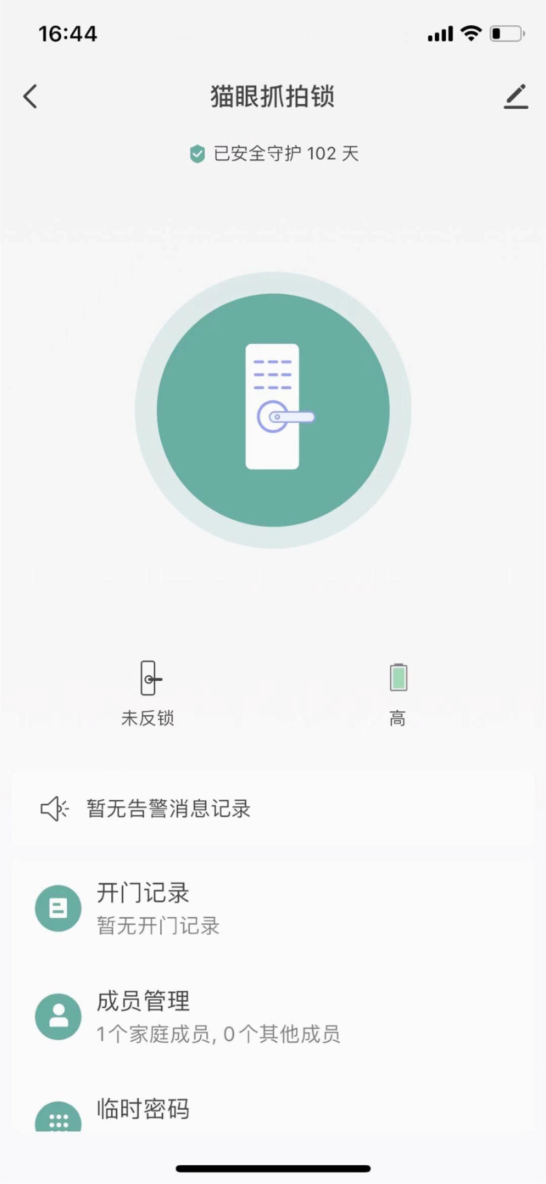 德盾智能门手机版_德盾智能门正版免费下载