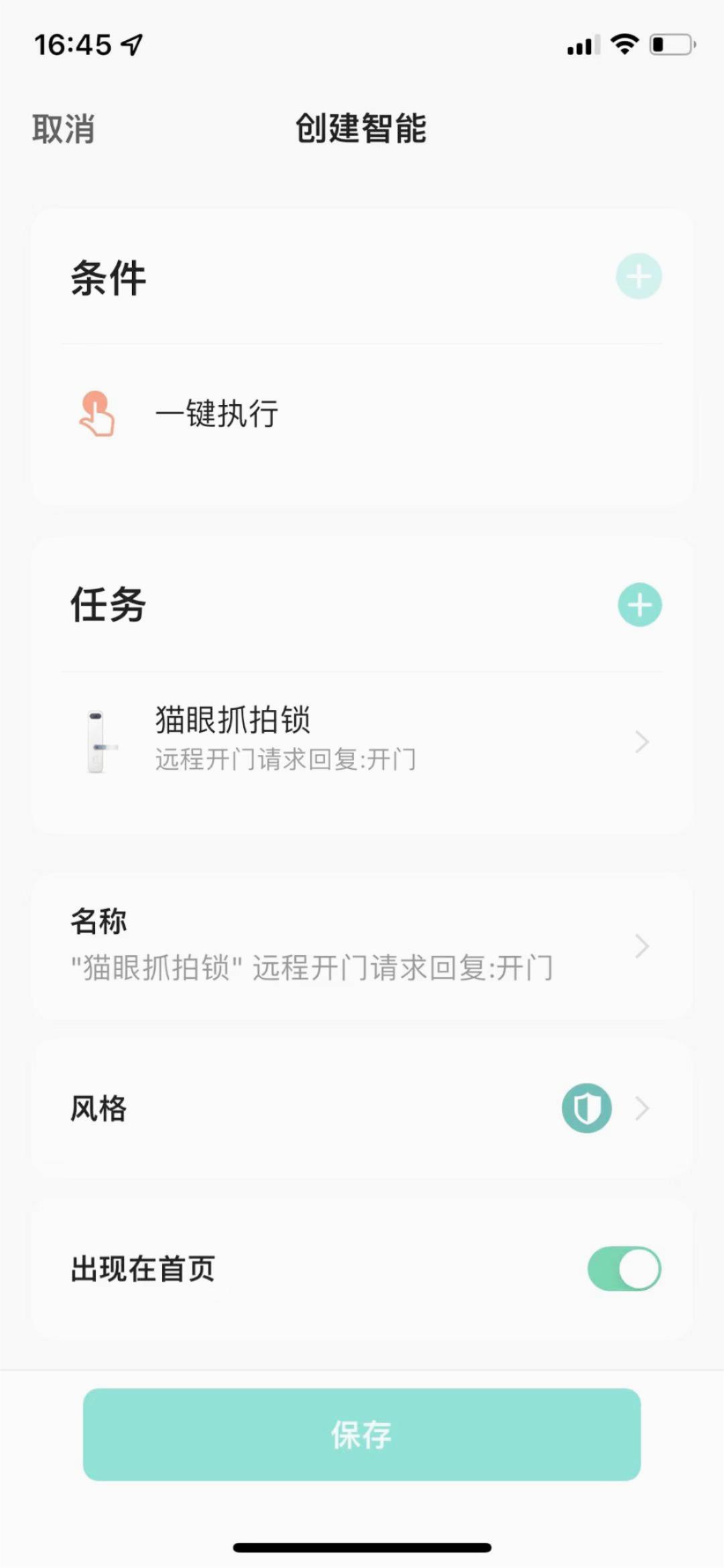 德盾智能门手机版_德盾智能门正版免费下载