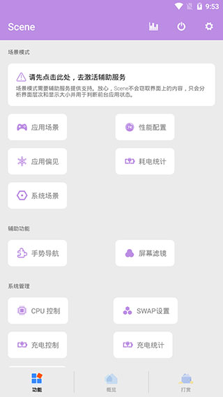 Scene4系统工具下载免费2025新版_Scene4系统工具官方下载