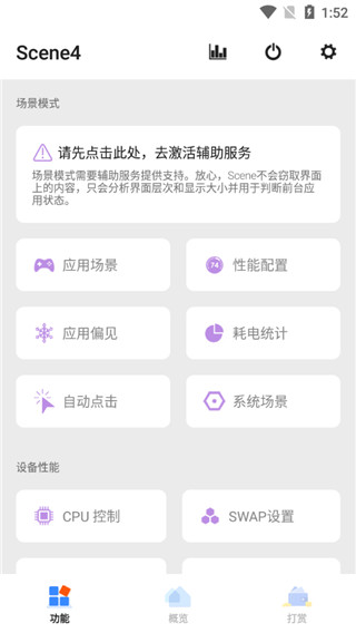 Scene4系统工具下载免费2025新版_Scene4系统工具官方下载