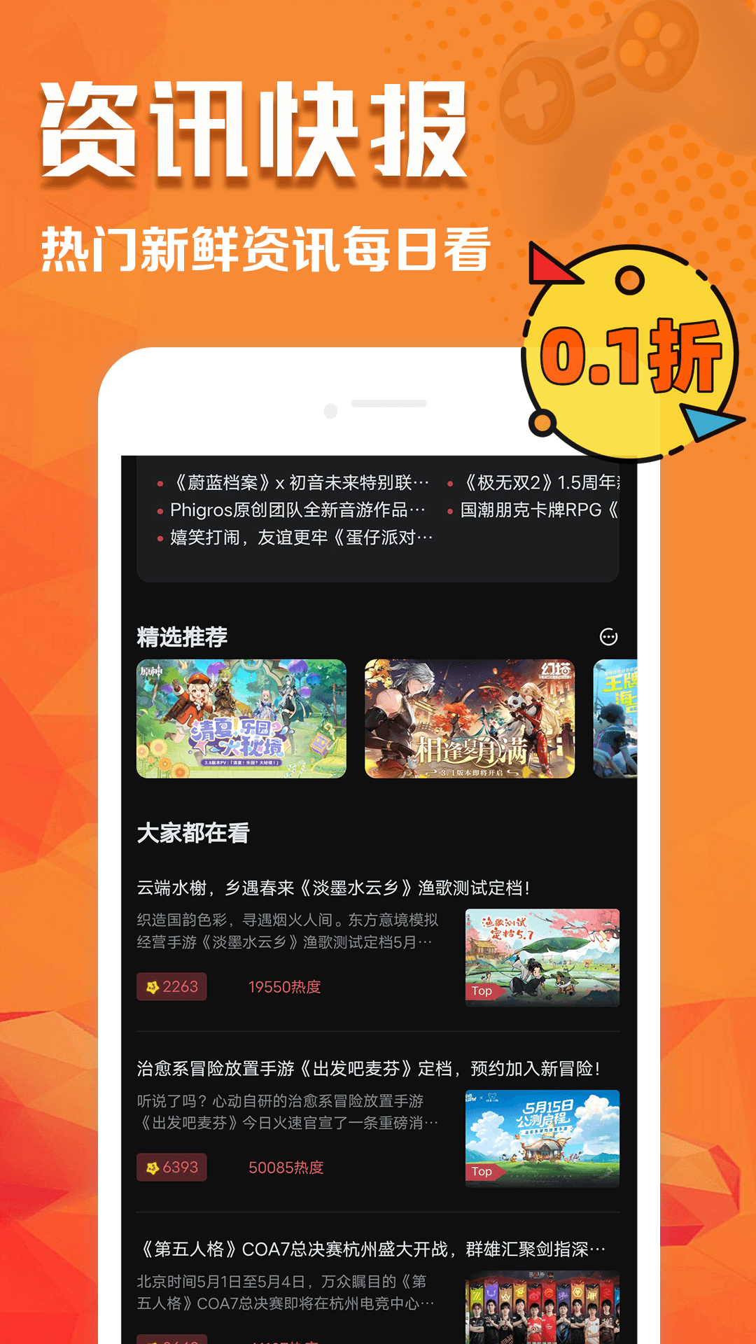 0.1折玩手游2025最新下载_0.1折玩手游安卓版