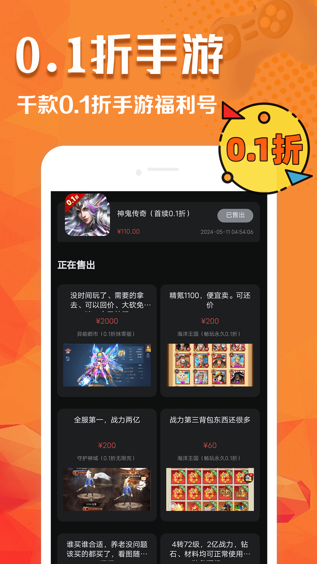 0.1折玩手游2025最新下载_0.1折玩手游安卓版