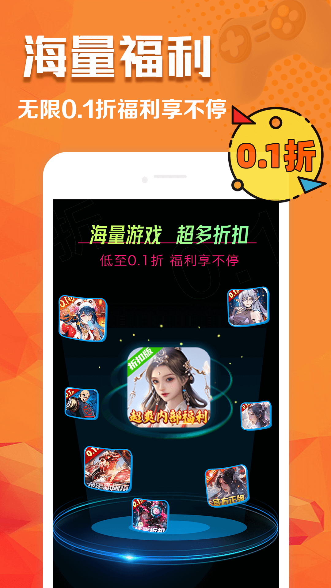0.1折玩手游2025最新下载_0.1折玩手游安卓版