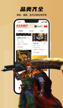 九九交易行手机版下载_九九交易行安卓App