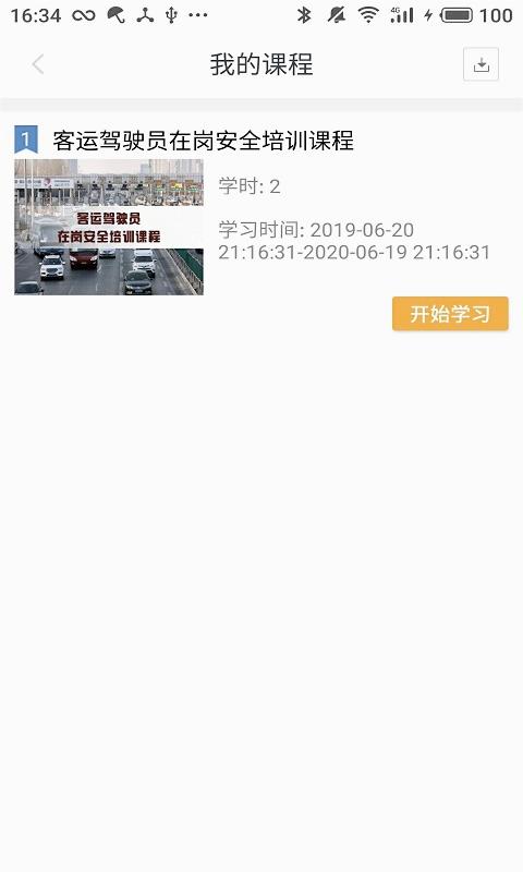 中安交训官方免费下载_中安交训免费版软件