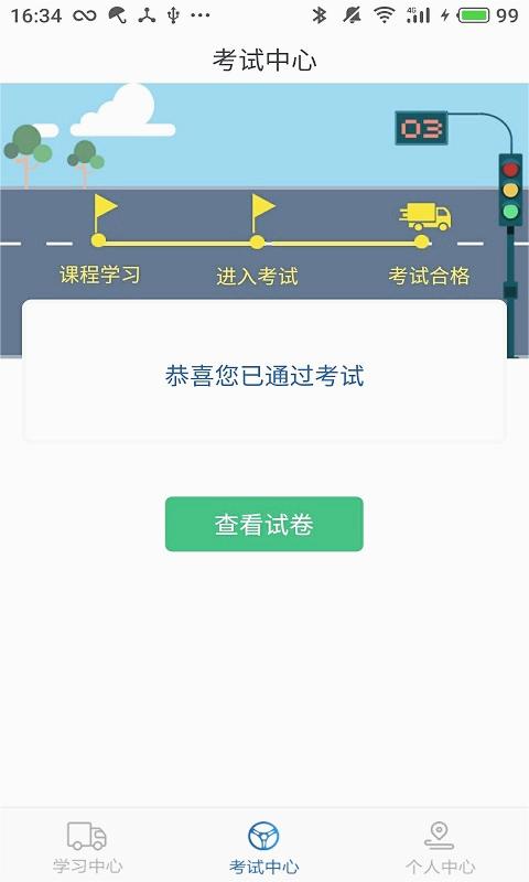 中安交训官方免费下载_中安交训免费版软件